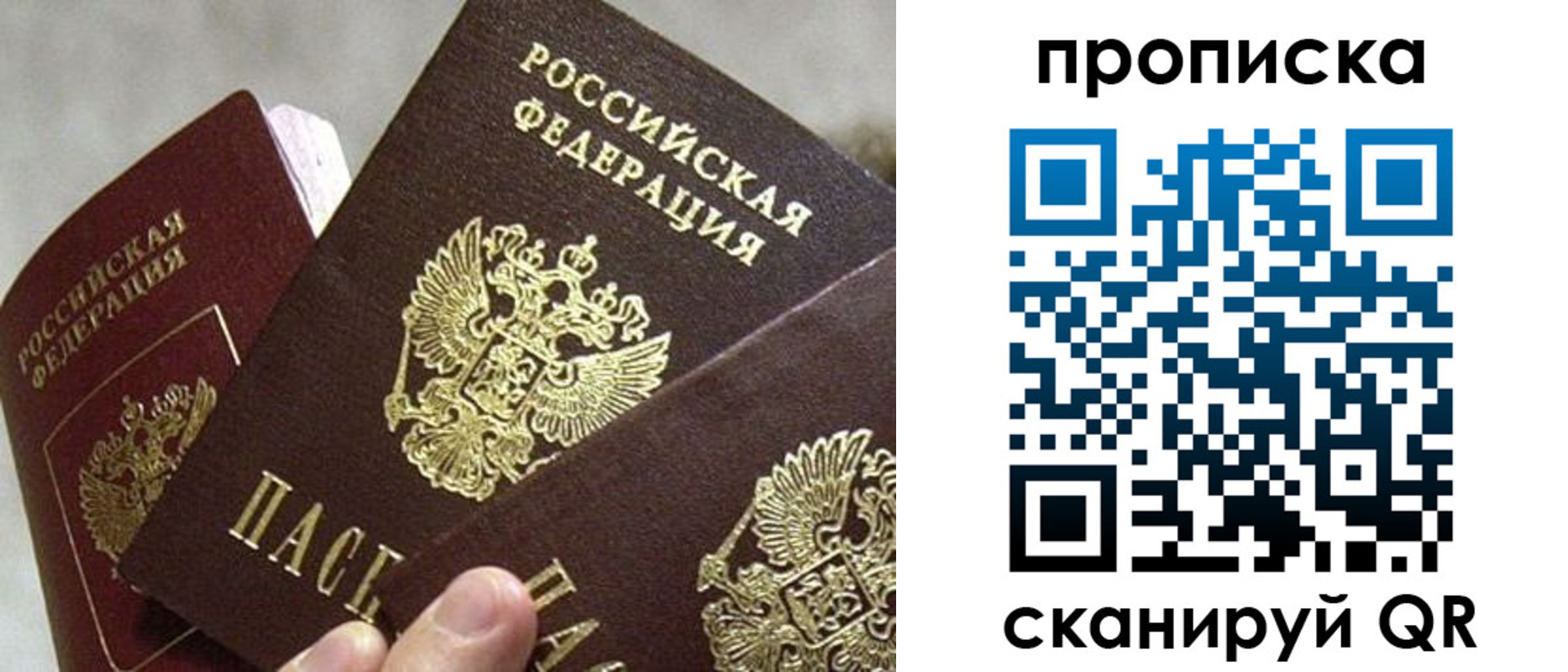 прописка 2025 в Сунже